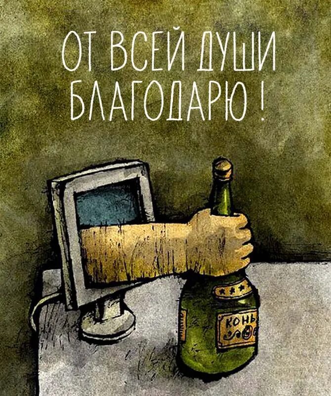 Спасибо прикольно. Спасибо прикол. спасибо картинки прикольные. огромное спасибо прикол. благодарность картинки прикольные.