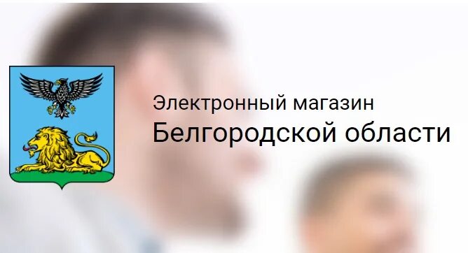 Post материалы. Мобильное приложение в ртс тендер. Октябрьская 52 белгород. Лозтим маркет. Электронный маркет магазин белгородской.