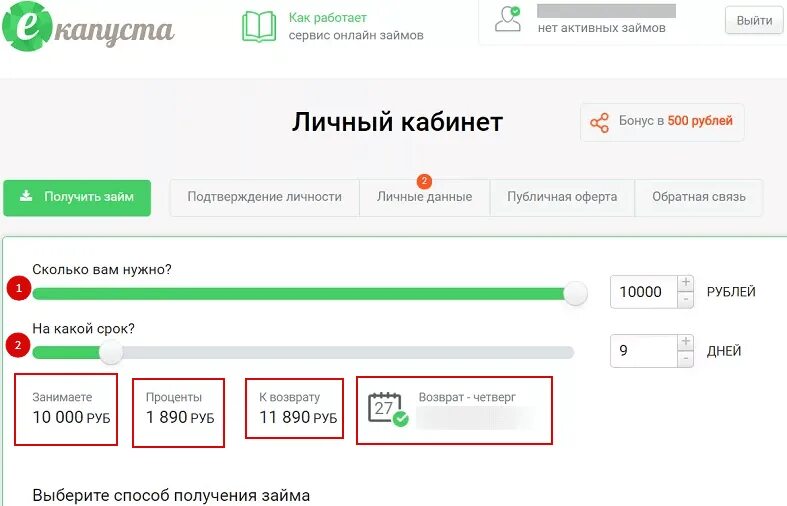 ЕКАПУСТА займ личный кабинет. Займ личный кабинет. ЕКАПУСТА нет активных займов. Личный кабинет. Личный кабинет по договору
