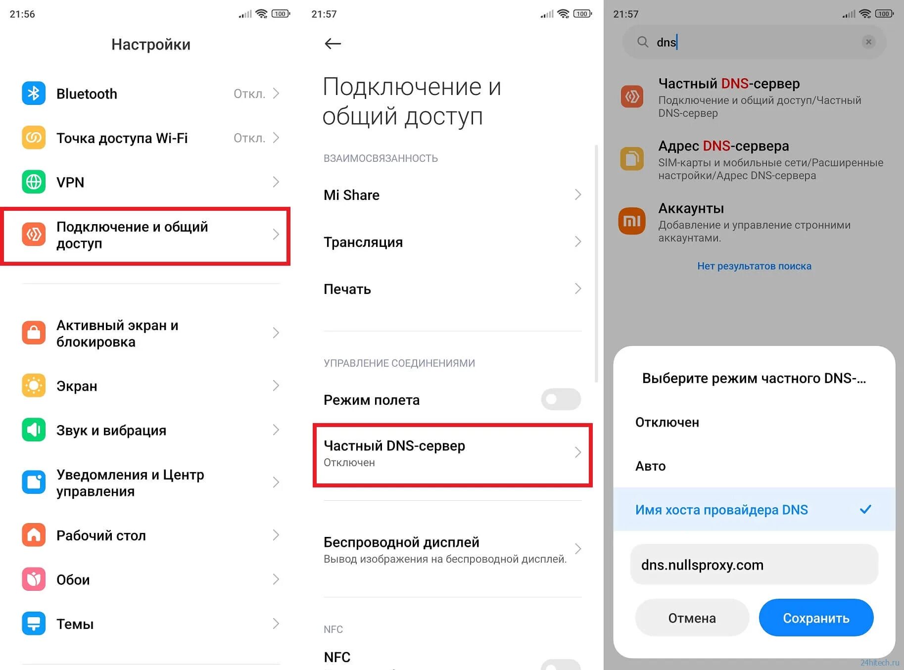 Днс впн для бравл старс. Имя Хоста провайдера DNS сервера. ДНС сервера для Brawl Stars. DNS сервер Браво старс. Частный ДНС имя Хоста.