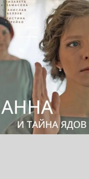 Анн и тайны ядов. Анн и тайны ядов. Тайны ночи. Анн и тайны ядов. Анн и тайны ядов.