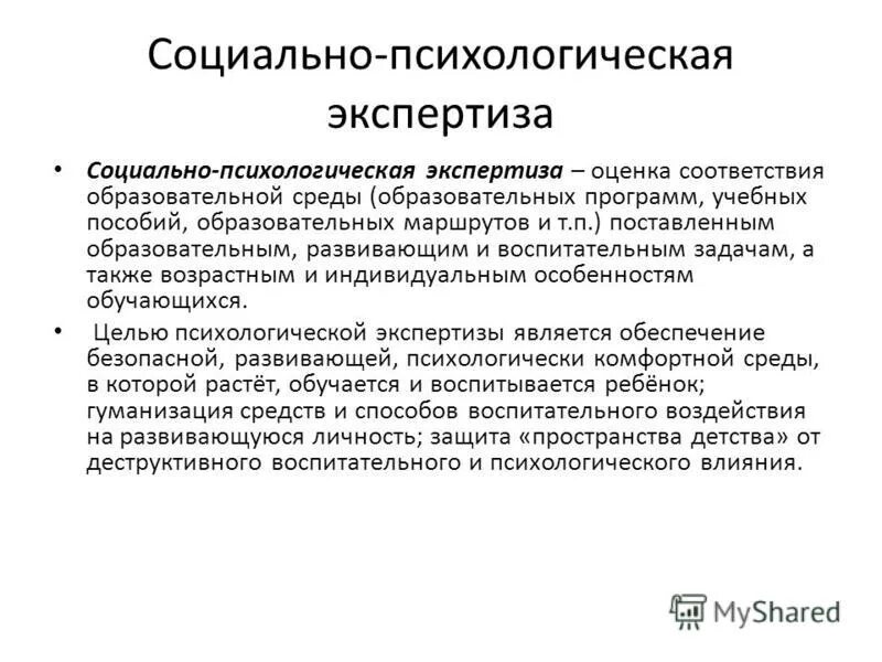 Назначить психологическую экспертизу. Социально психологическая экспертиза. Этапы психологической экспертизы. Задачи социально психологической экспертизы. Социально психологическая экспертиза цели.