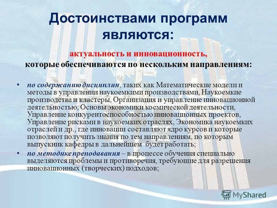Научно технические модели примеры. Научно технический пример. Наукоемкие отрасли. Какие отрасли называются наукоемкими. География наукоёмких производств.
