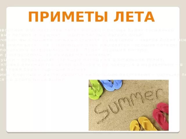 Какие приметы лета. Приметы лета.