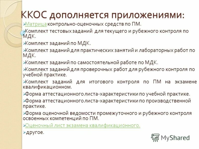 Фос по пм 01. Фос по пм 01