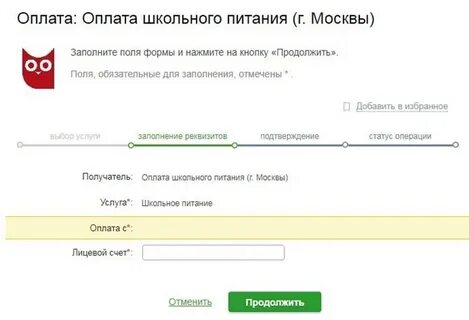 Номер счета детского сада