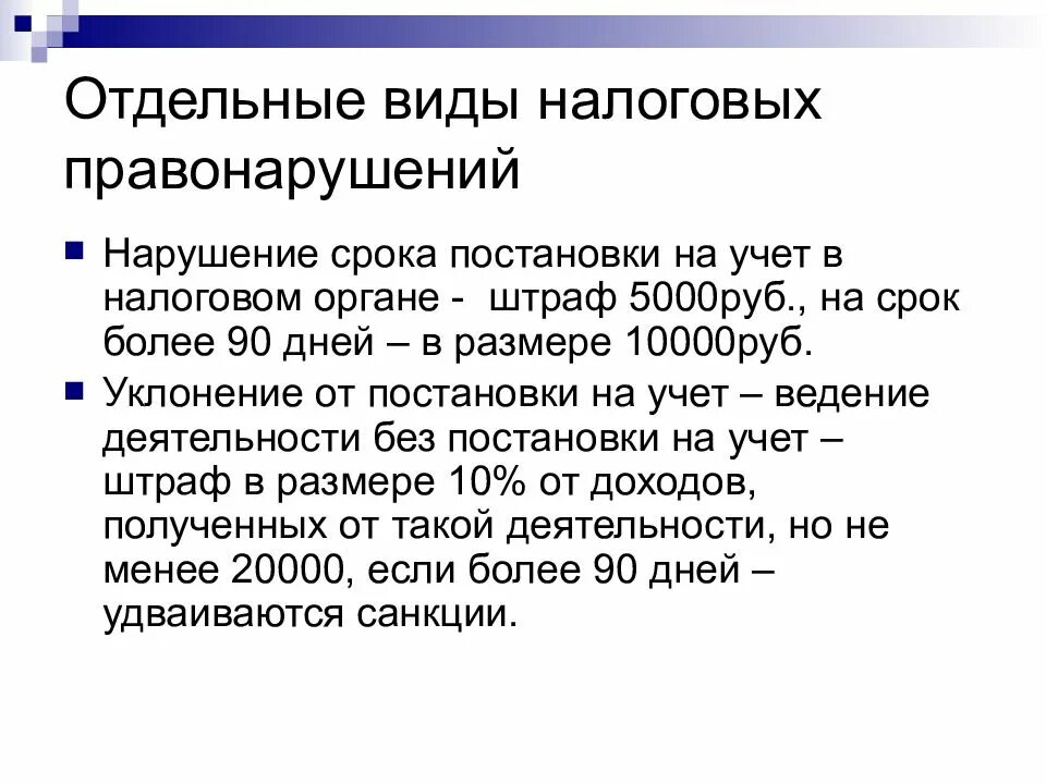 Налоговые правонарушения. Виды налоговых правонарушений. Перечислите виды налоговых правонарушений. Виды объектов налоговых правонарушений.. Виды ответственности за налоговые правонарушения.