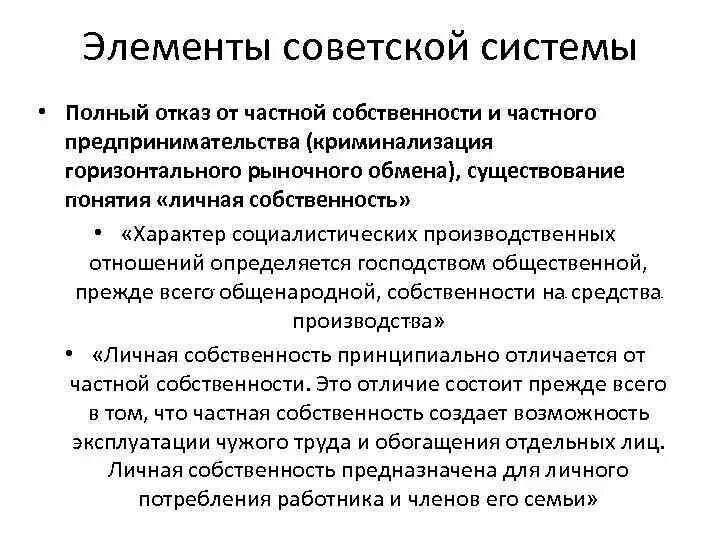 Идеология социализма признаки. Производственные отношения по марксу. Социалистические производственные отношения. Производственные отношения марксизм. Социалистические производственные отношения.