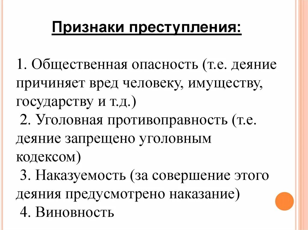 Данные указывающие на наличие признаков