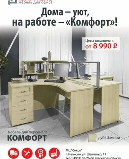 Сокол иваново