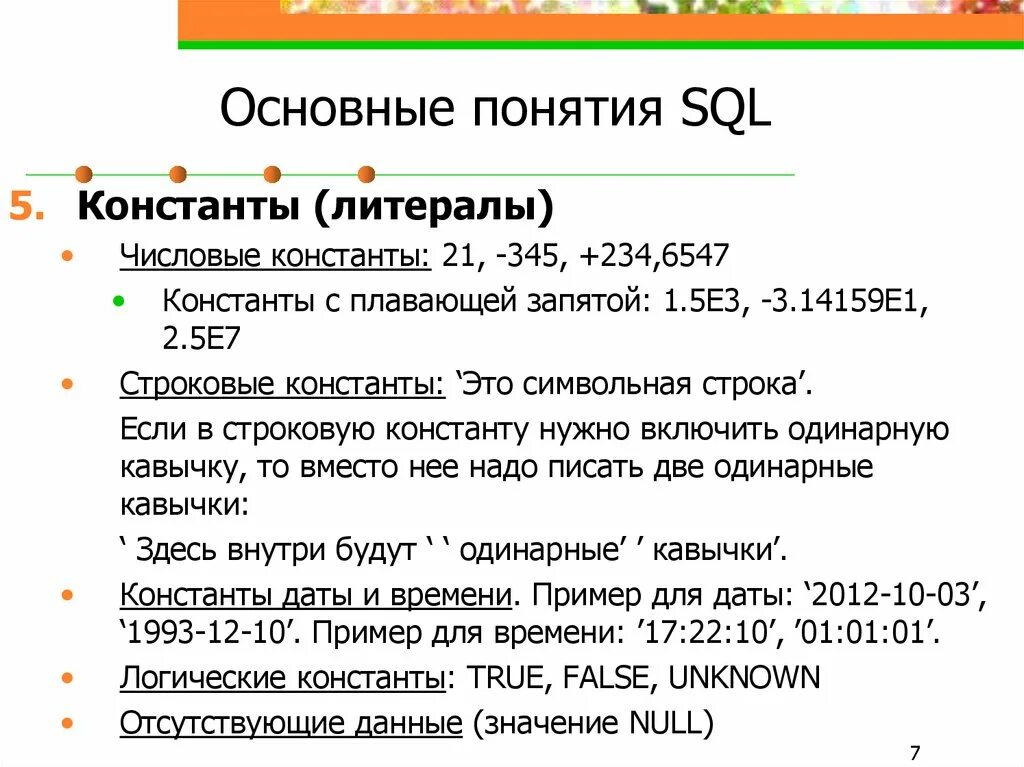 Sql основное. Основные понятия sql. основные понятия языка sql. основные понятия языка sql кратко. общая характеристика языка sql.