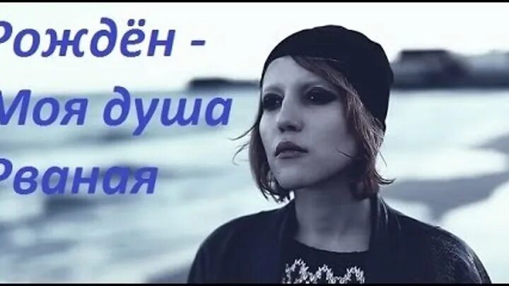 Моя душа рваная. Моя душа рваная текст. Слова песни знаешь моя душа рваная. Моя душа рваная. Знаешь, моя душа рваная rozhden.