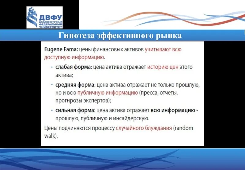 Гипотеза рынка. Гипотеза эффективного рынка. Гипотеза эффективного финансового рынка. Гипотеза рынка труда. Гипотеза эффективного рынка картинки.