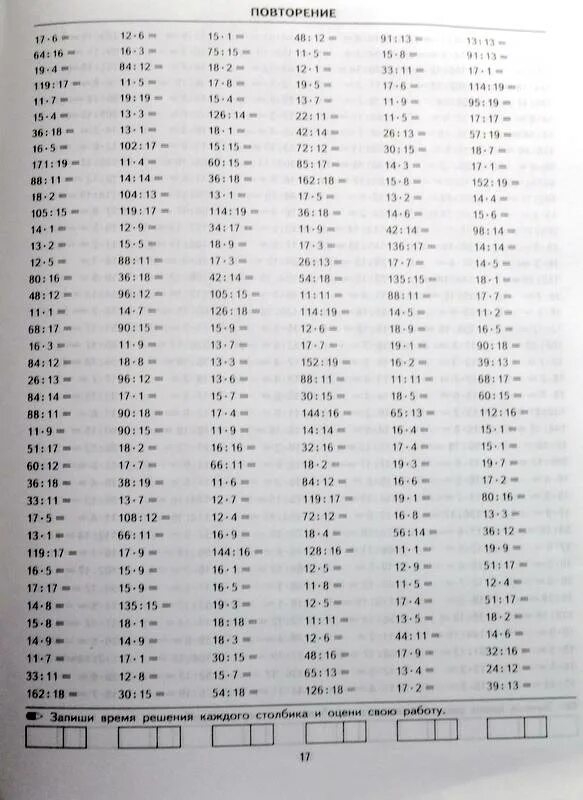 Тренировочные примеры по математике 3 ответы. Математика 3 класс примеры на умножение и деление. Математика 3 класс умножение и деление столбиком. Примеры для 3 класса по математике на деление и умножение в столбик. Математика 4 класс умножение и деление столбиком.
