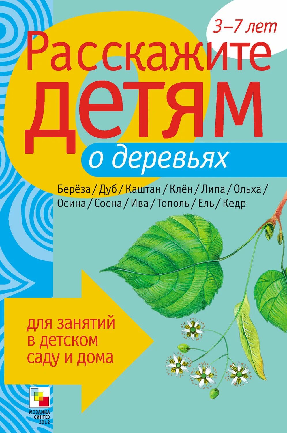 Дерево чтения. Книги про деревья для детей. Книга дети на деревьях. Большая книга о лесах и деревьях рене меттле. Книга дети на деревьях.
