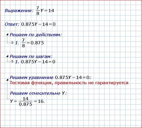 Решите уравнение 8 7 1 2