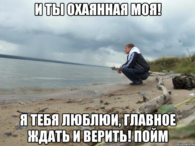 Ждать и догонять пословица. Надеяться на чудо. Все будет главное ждать. Красивые цитаты. Фразы про ждать.