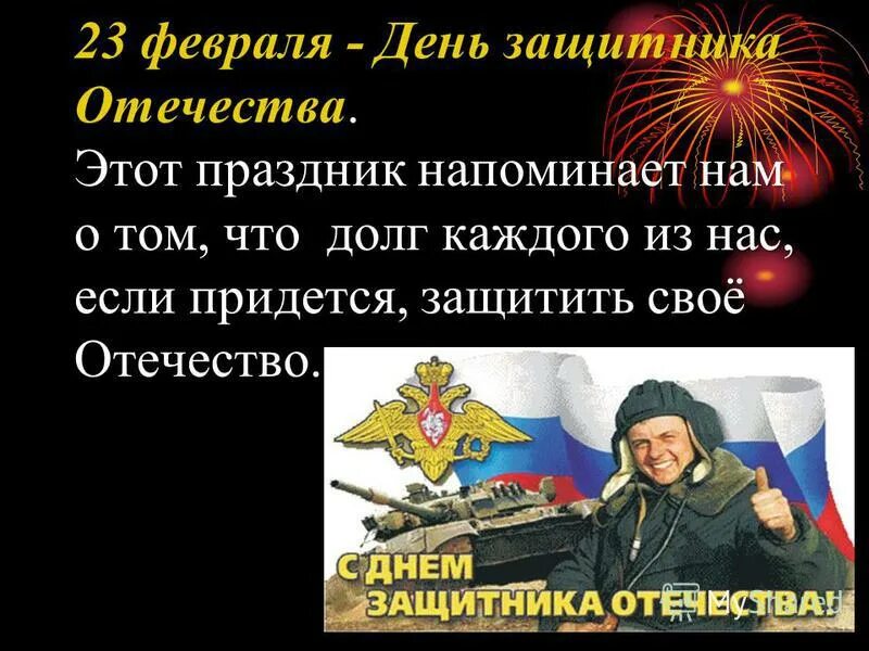 Защитники отечества словарь. Защитники родины презентация. Важность защитника отечества. Стихи о защитниках. День защитника отечества история праздника.