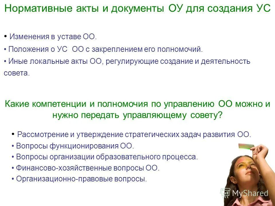 Нпа общественных объединений. Основы административно-правового статуса общественных объединений. Общественное обьединение. Фз об общественных объединениях. Основные положения федерального закона о политических партиях.