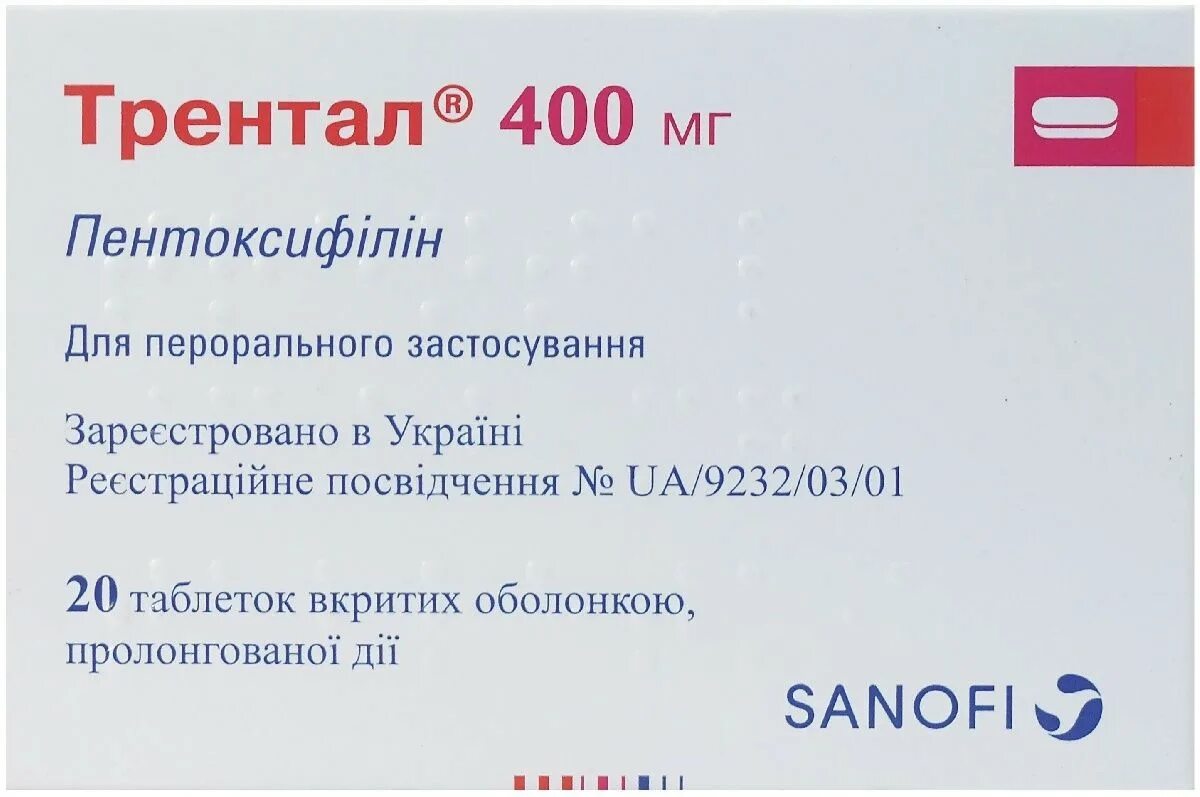 Трентал 400 ампулы. Трентал 400 мг таблетки. Трентал 400мг. Таб.