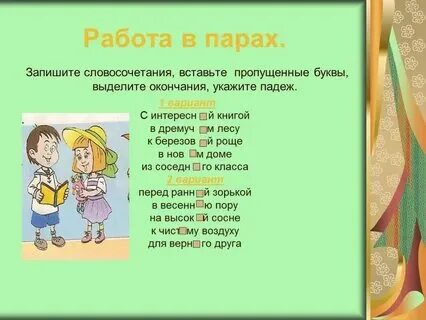 Идут в лесу какой падеж