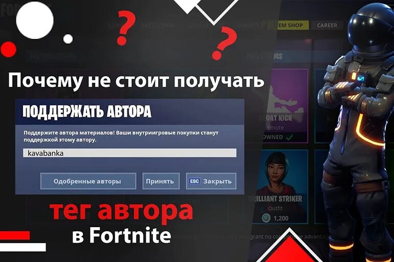 Как получить код автора. Поддержка автора в фортнайт. код автора fortnite. колд автора в фортнайт. fortnite поддержать автора.