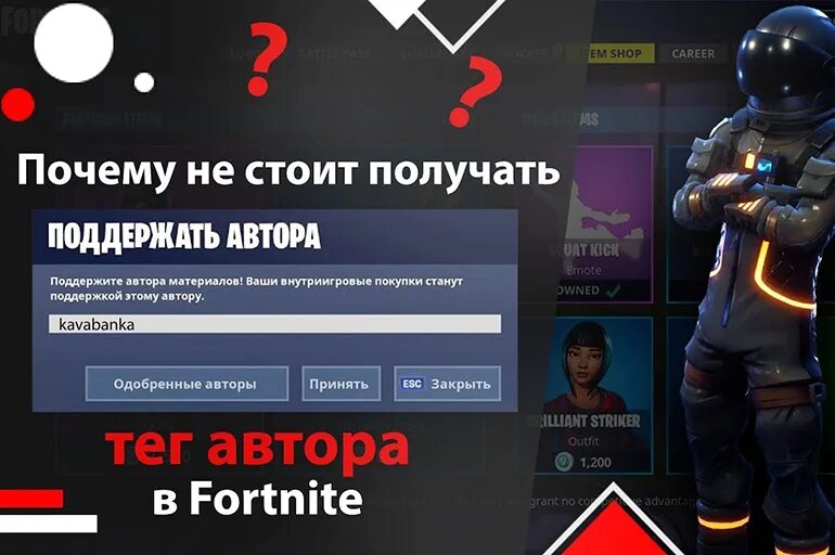 Epic games тег. Код автора ФОРТНАЙТ. Тег автора ФОРТНАЙТ. Колд автора в ФОРТНАЙТ. Поддержка автора ФОРТНАЙТ.