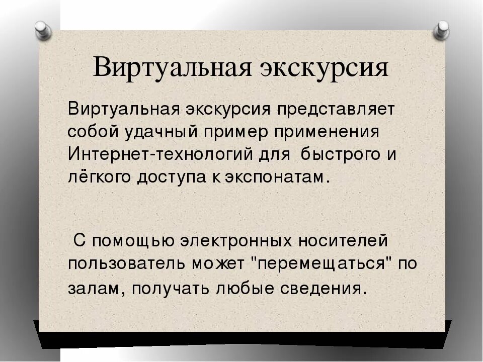 Как сделать виртуальную экскурсию