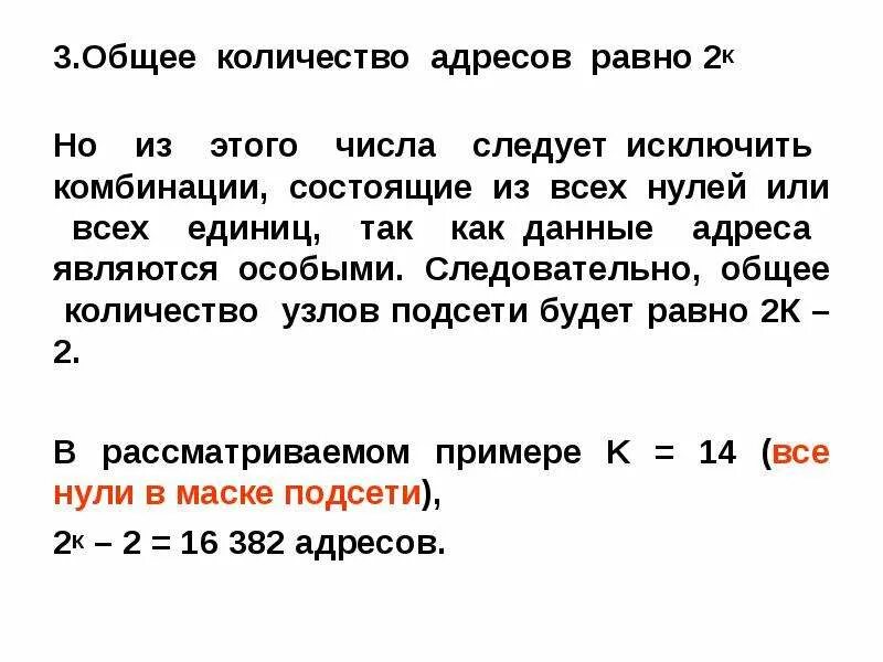 Комбинация состоящая из цифр. Как найти количество адресов. Кол-во адресов. Что такое адрес числа. Как найти Кол во адресов узлов.