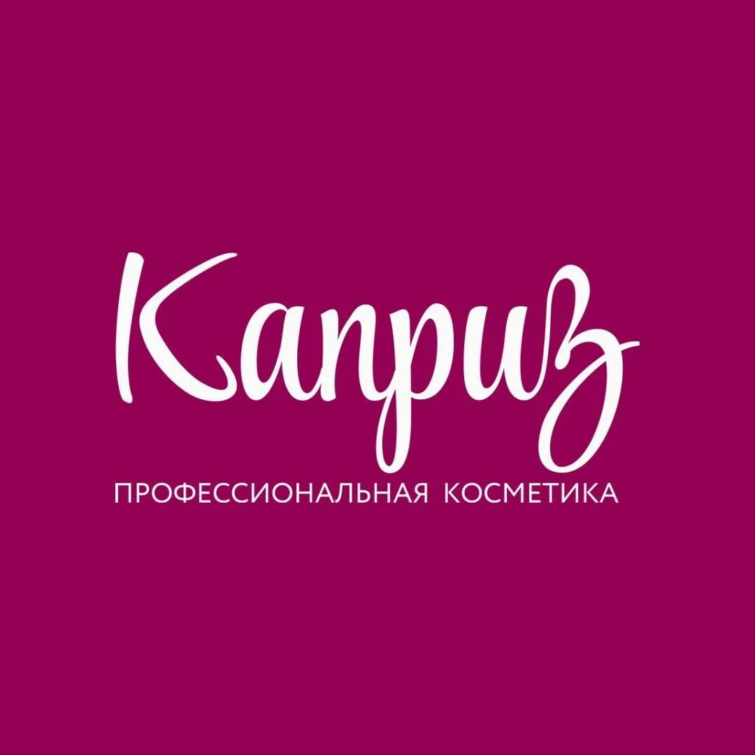 Рандеву каприз. Капориза. Сеть каприз Красноярск. Каприз профессиональная косметика. Магазин Caprice.