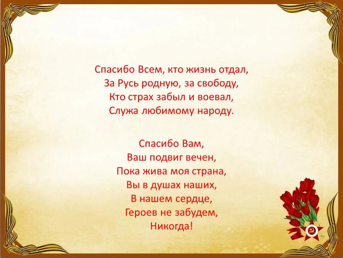 Стихотворение про фронтовые дороги. Стихотворение о фронтовых дорогах. Фронтовая дорога стих. Стих дорогой фронтовой. Слова песни тревога