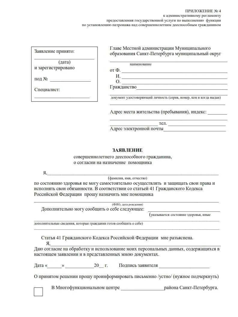 Как оформить опеку над недееспособным. Заявление в опеку. заявление об установлении патронажа. заявление на опекунство над пожилым человеком образец. форма отказа от опекунства.