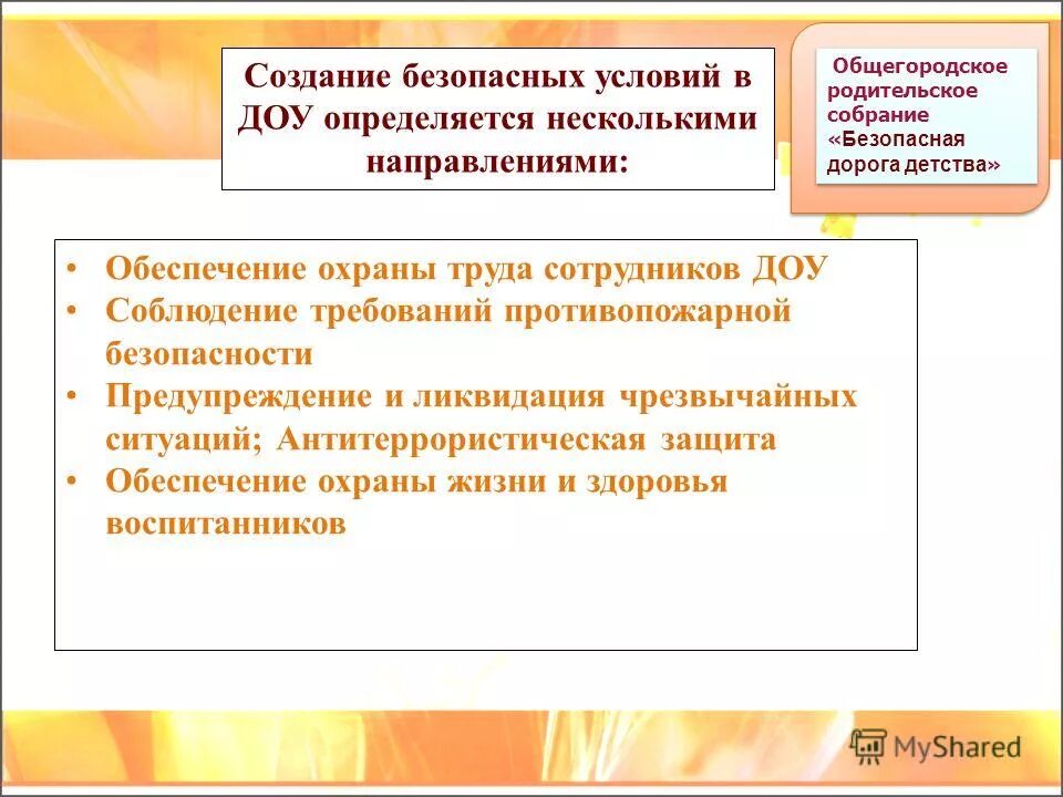 Безопасная предметно развивающая среда в детском саду. Безопасность в доу для детей. Создание безопасных условий в доу. Аспекты комплексная безопасность образовательного учреждения. Условия в доу.
