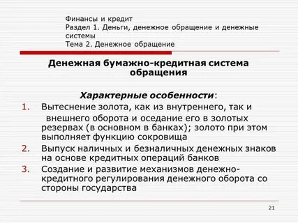 Система обращения денег