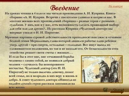 Жанр произведения чудесный доктор. 3 сочинение. Сочинение лучший доктор. Темы сочинений по литературе по рассказу чудесный доктор. Чудесный доктор 13.