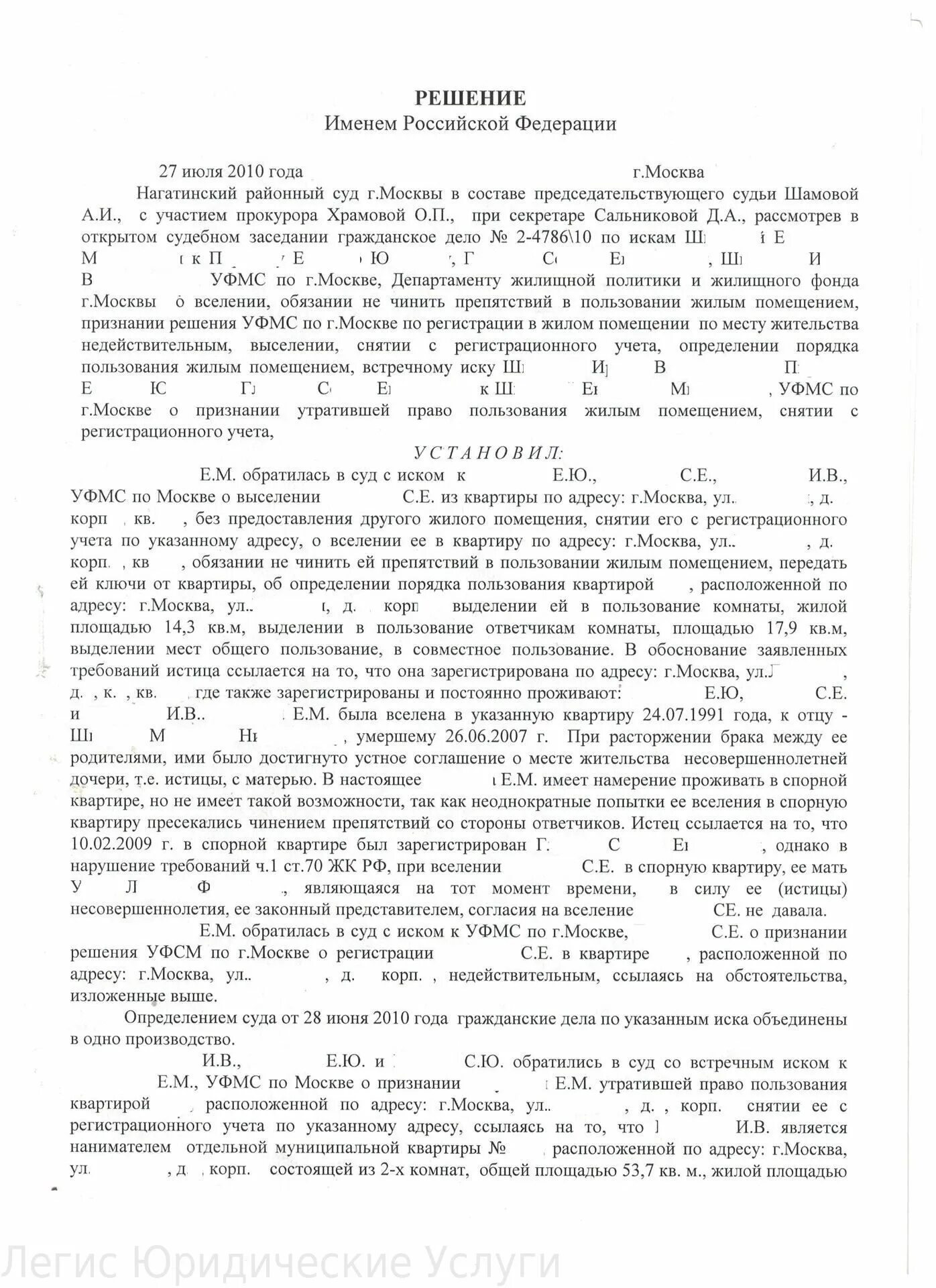 Иск о признании утратившим право пользования квартирой. Заявление о признании пользования жилым помещением. Признании право пользования жилым помещением. Заявление о признании утратившим право пользования жилым помещением.