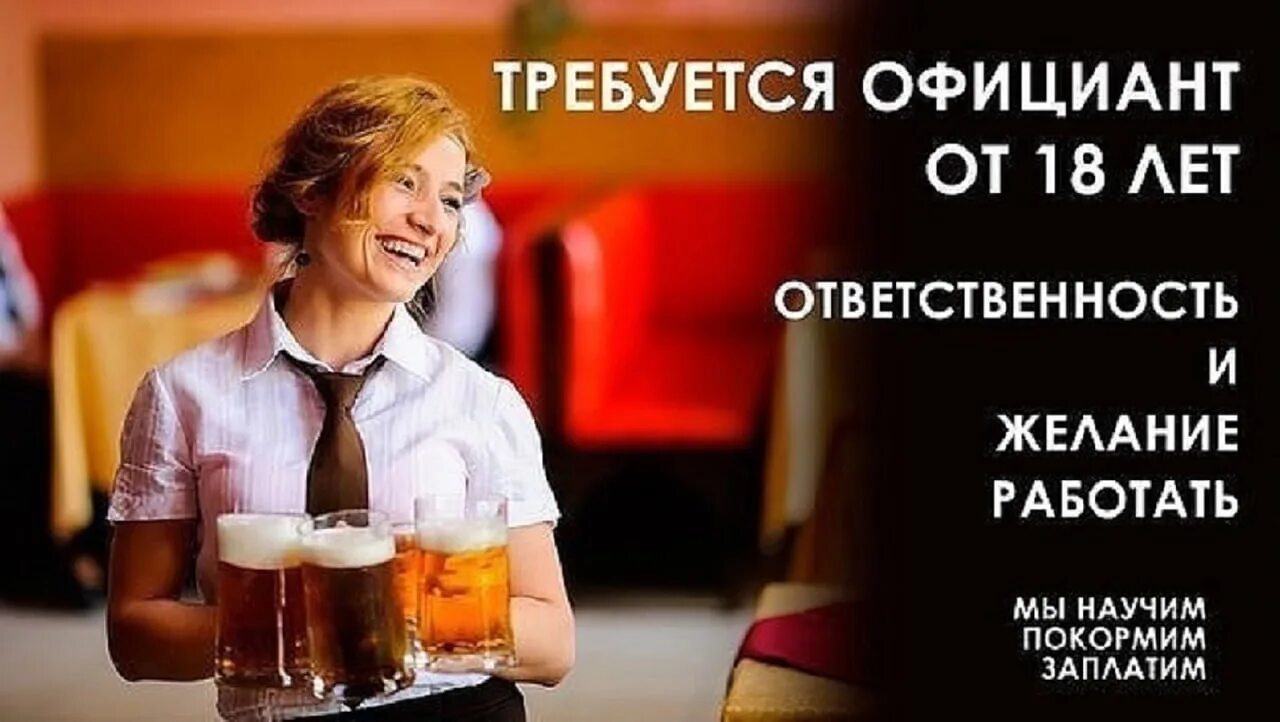 Я пытаюсь позвать официанта на русском