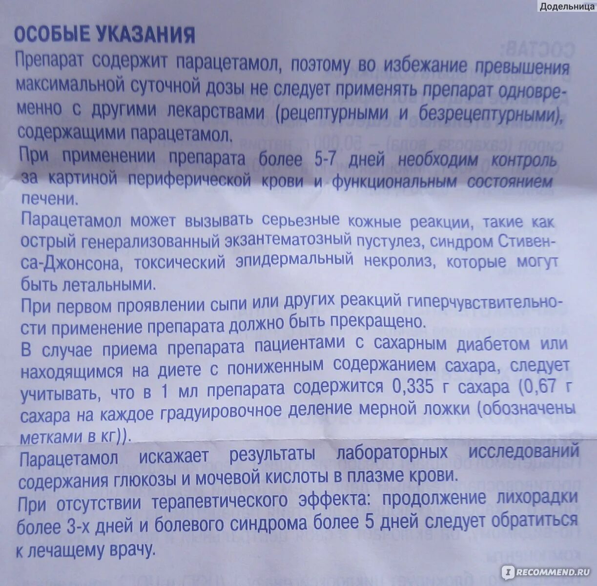 Сколько раз можно принимать парацетамол в день. Парацетамол детский препараты. Парацетамол детям 6 раз в сутки. Парацетамол в сутки ребенку 6 лет.