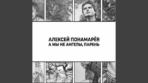 Песня мы не ангелы парень ремикс