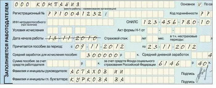 Ошибка в больничном листе. Исправление в больничном листе. исправление ошибок в больничном листе. исправления в больничном листе работодателем образец. исправление в больничном листе образец.