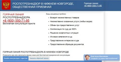 Роспотребнадзор нижний новгород телефон