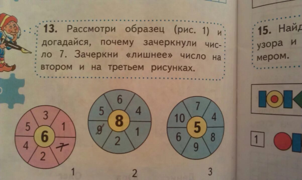 Математика 1 класс круг. Зачеркни лишние числа. Китайские задачки для 1 класса. Зачеркни лишнее число на втором и третьем рисунках. Задание для Кружка 1 класс.