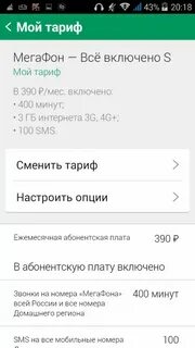 Мегафон меняет скидку на тариф