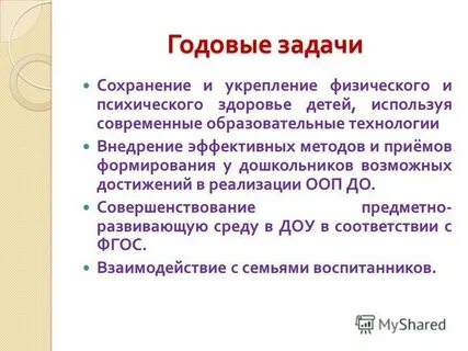 Задачи направления работы доу