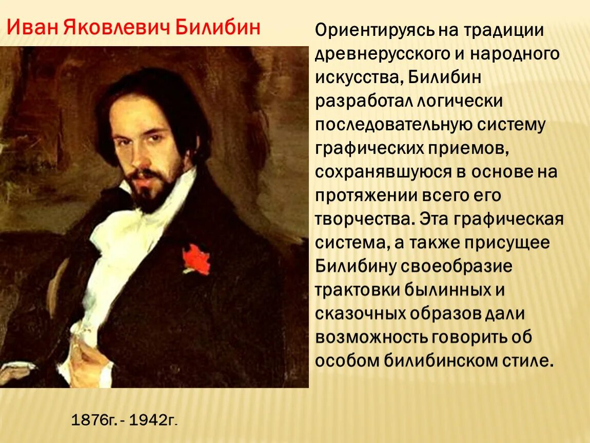 Билибин портрет художника. Портрет художника Ивана Билибина. Билибина 4