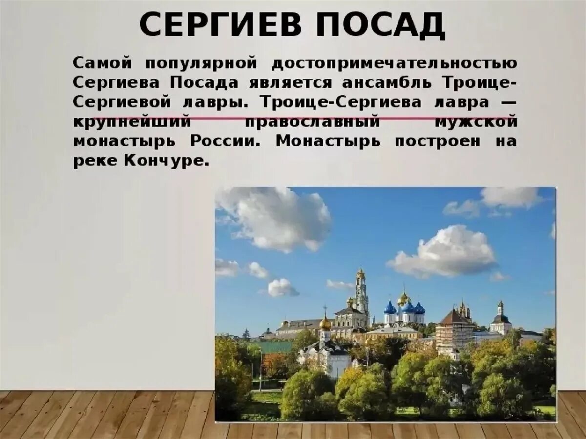 Факты о городах россии. Сергиев Посад доспромичательности. Сергиев Посад достопримечательности золотого кольца. Проект достопримечательности Сергиева Посада. Проект города России Сергиев Посад.