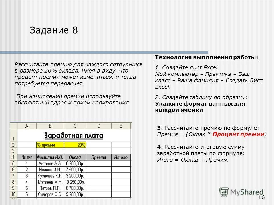 Бланк сменного задания образец. Формула для расчета: премия = оклад * % премии. Таблица ведомость выполнения плана товарооборота. План-задание на выполнение работ. Базисный период и отчетный период это.