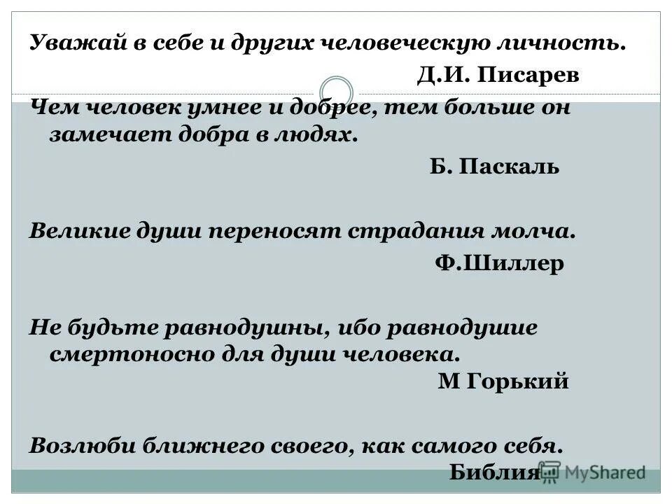 Как вы понимаете слово сострадание юшка