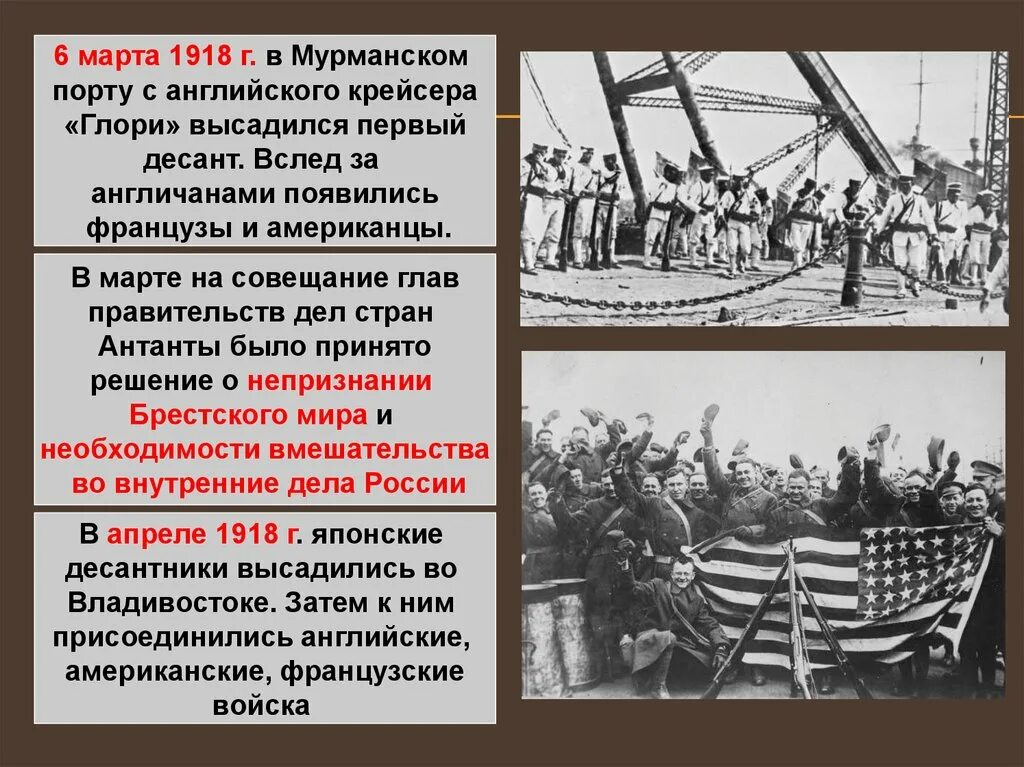 Высадка в мурманске. Интервенция в Мурманске 1918. Март 1918 года Мурманск. Американцы в Мурманске 1918.