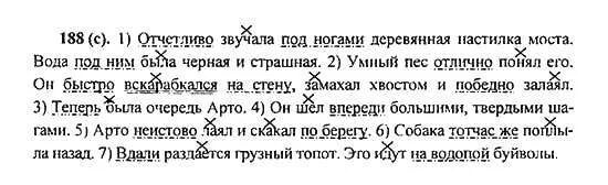 Русский язык 5 класс ладыженская упражнение 188. Русский язык 5 класс номер 188. Русский язык 5 класс 1 часть упражнение 188. Упражнение 188 русский язык ладыженская.